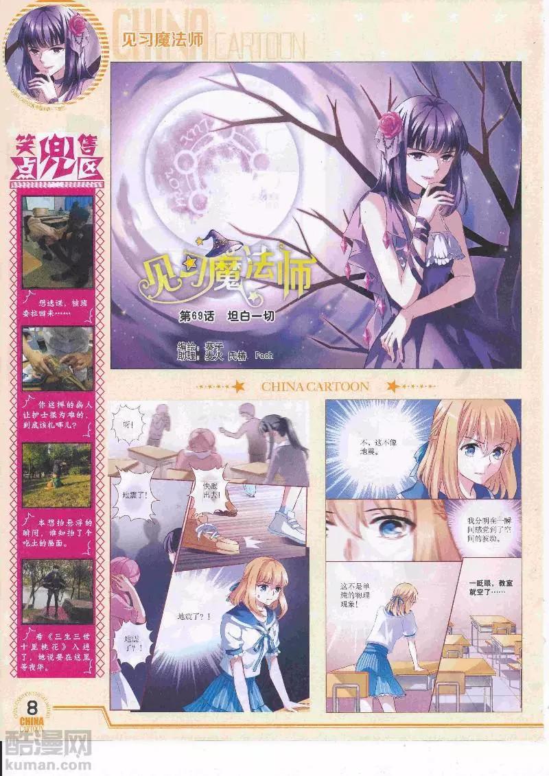 《中国卡通》17年5月（下） 第10页