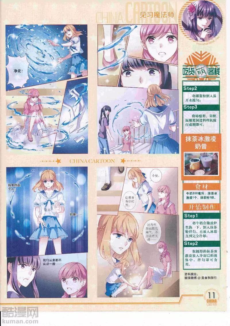 《中国卡通》17年5月（下） 第13页