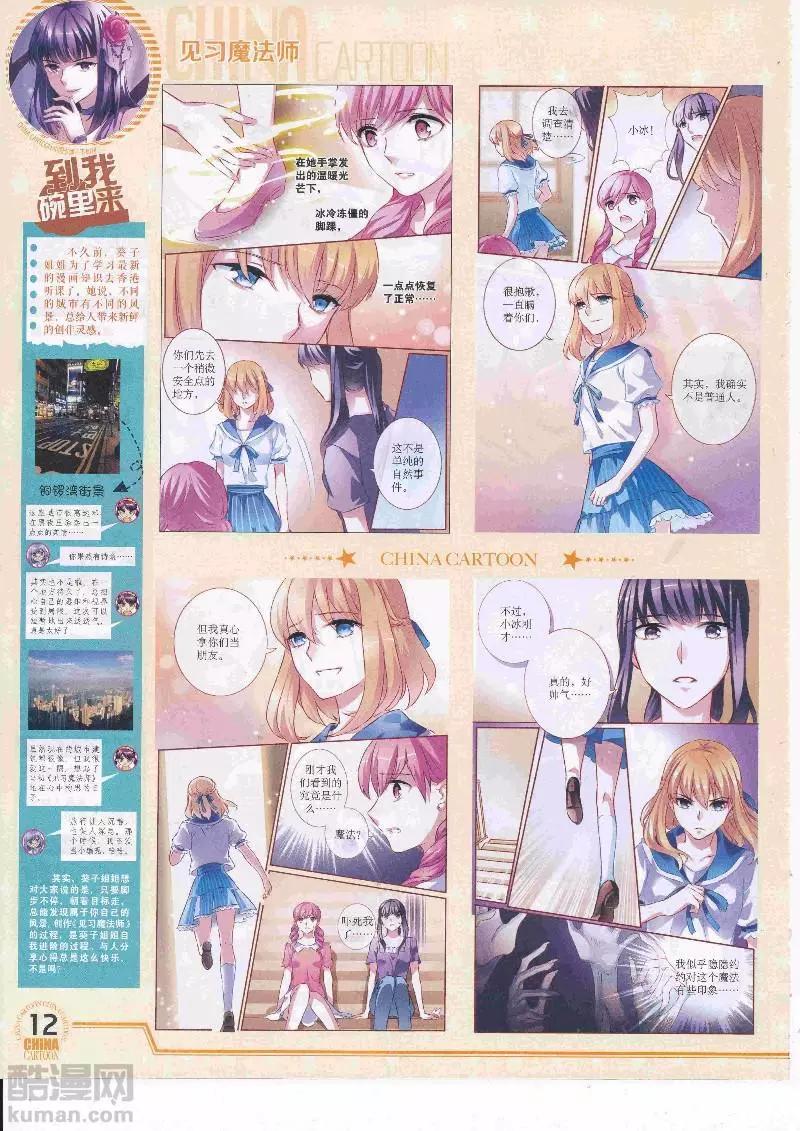 《中国卡通》17年5月（下） 第14页