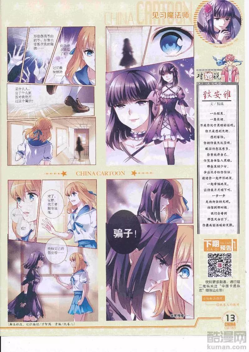《中国卡通》17年5月（下） 第15页