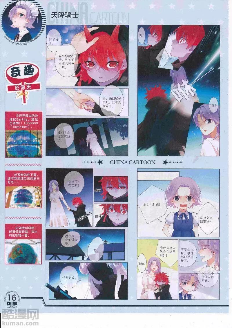 《中国卡通》17年5月（下） 第18页