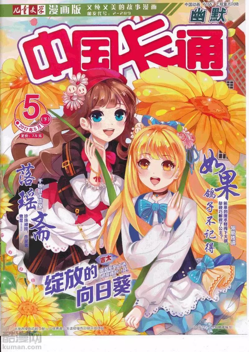 《中国卡通》17年5月（下） 第1页