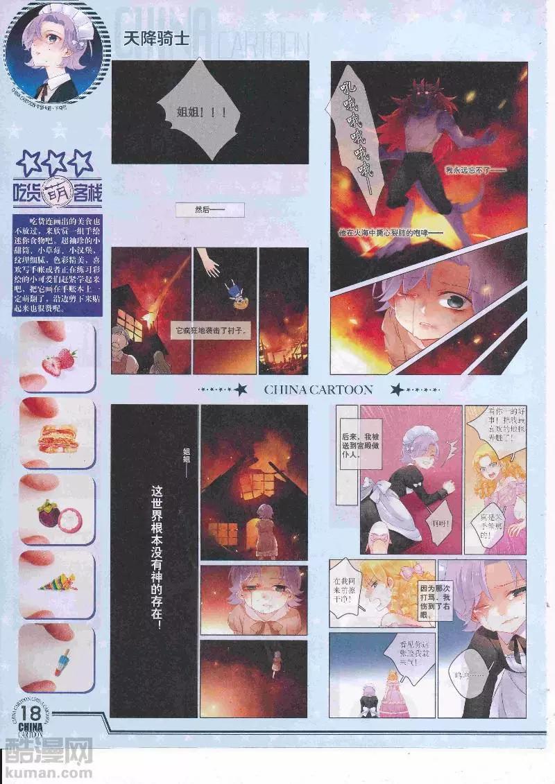 《中国卡通》17年5月（下） 第20页
