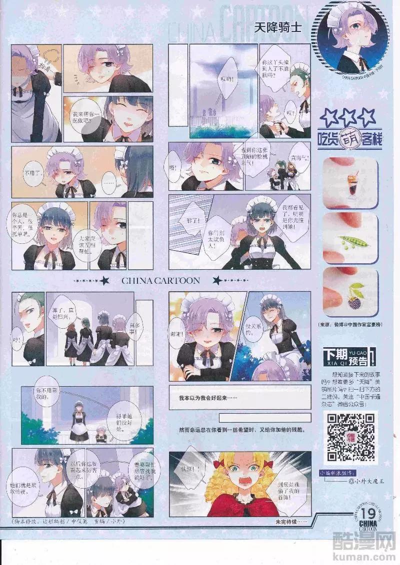 《中国卡通》17年5月（下） 第21页