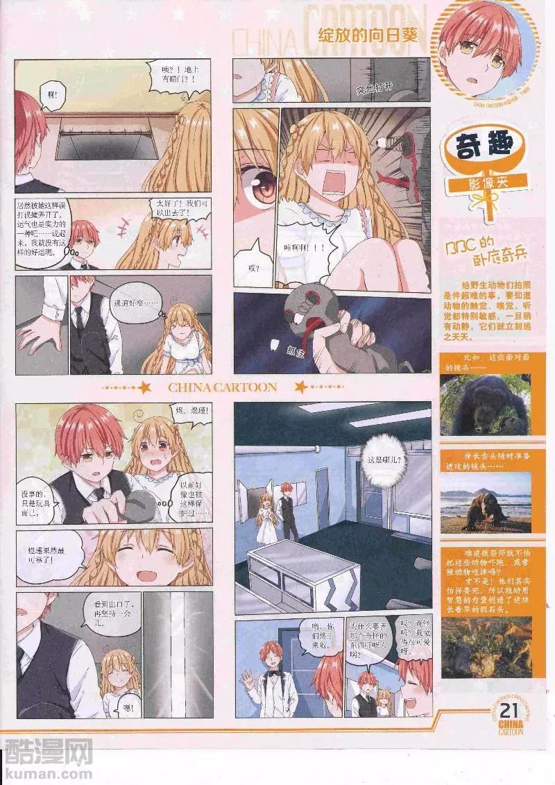 《中国卡通》17年5月（下） 第23页