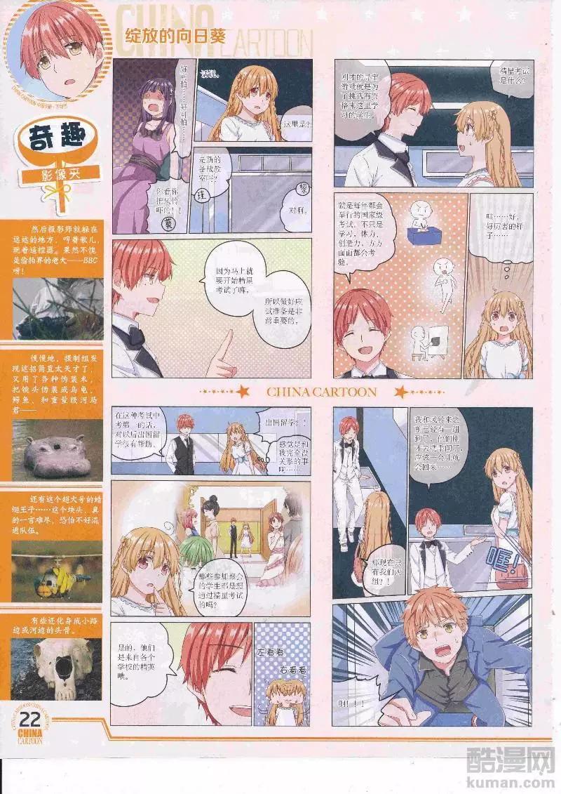 《中国卡通》17年5月（下） 第24页