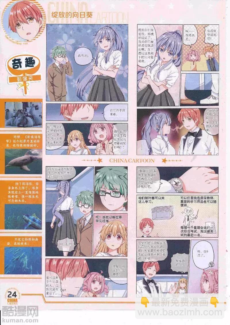 《中国卡通》17年5月（下） 第26页