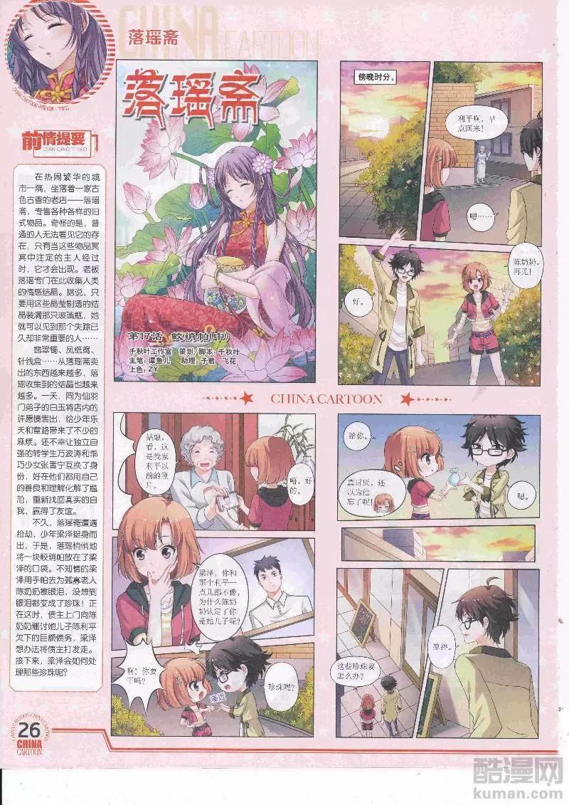《中国卡通》17年5月（下） 第28页