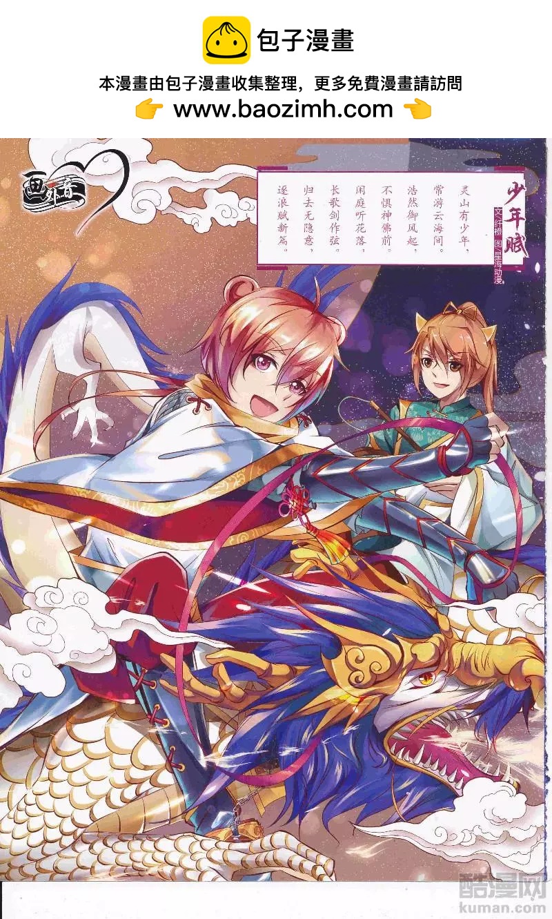 《中国卡通》17年5月（下） 第2页