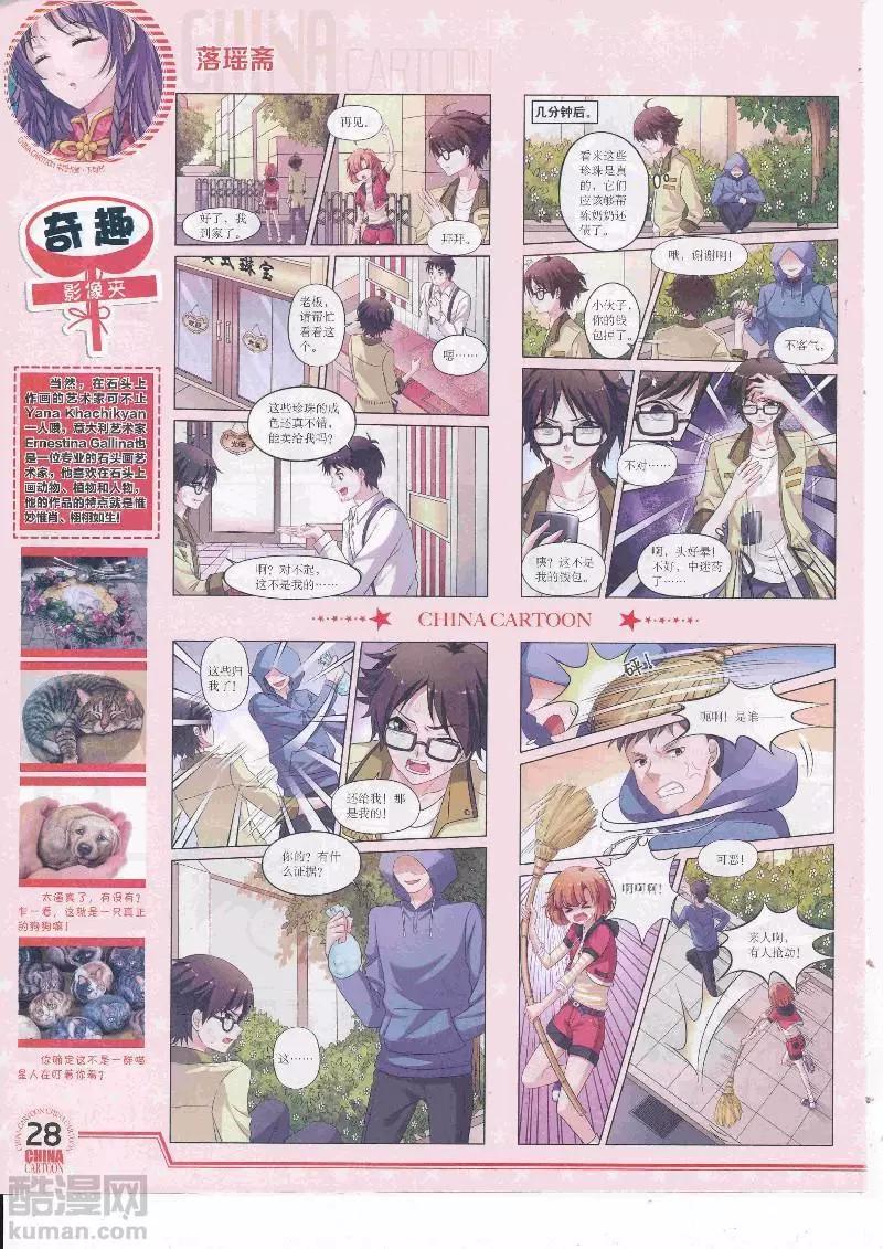 《中国卡通》17年5月（下） 第30页