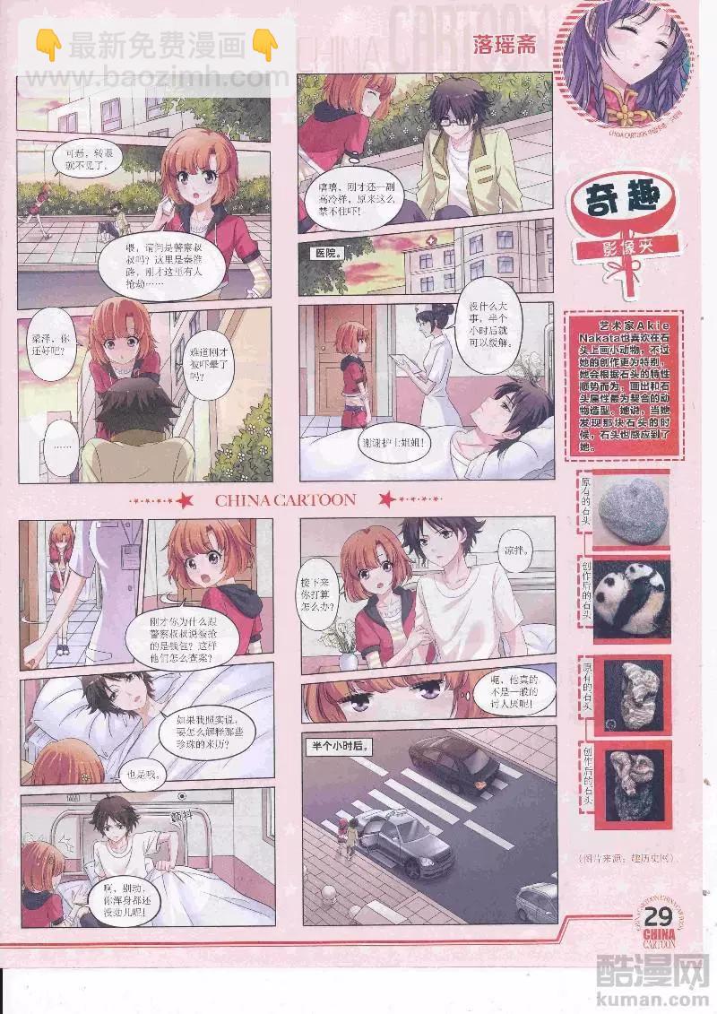 《中国卡通》17年5月（下） 第31页