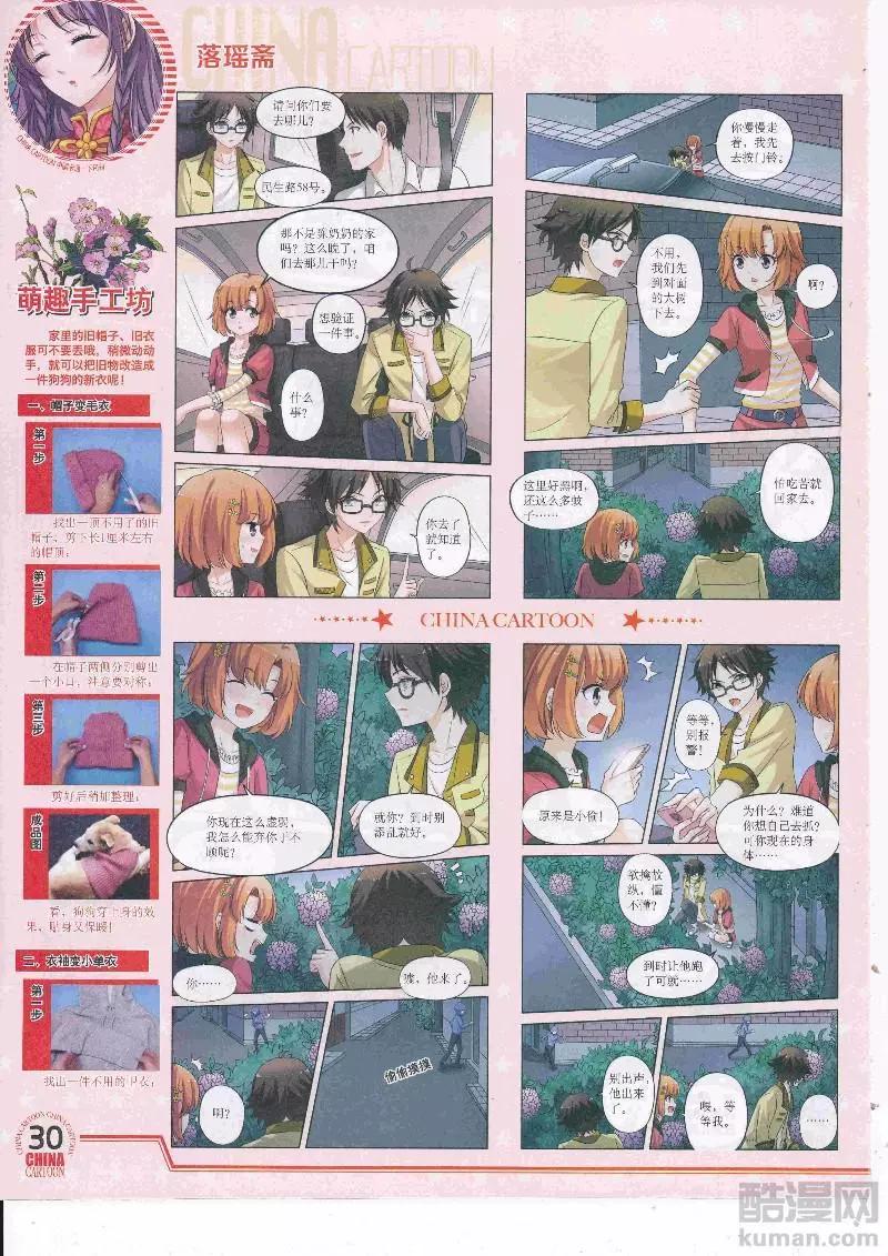 《中国卡通》17年5月（下） 第32页