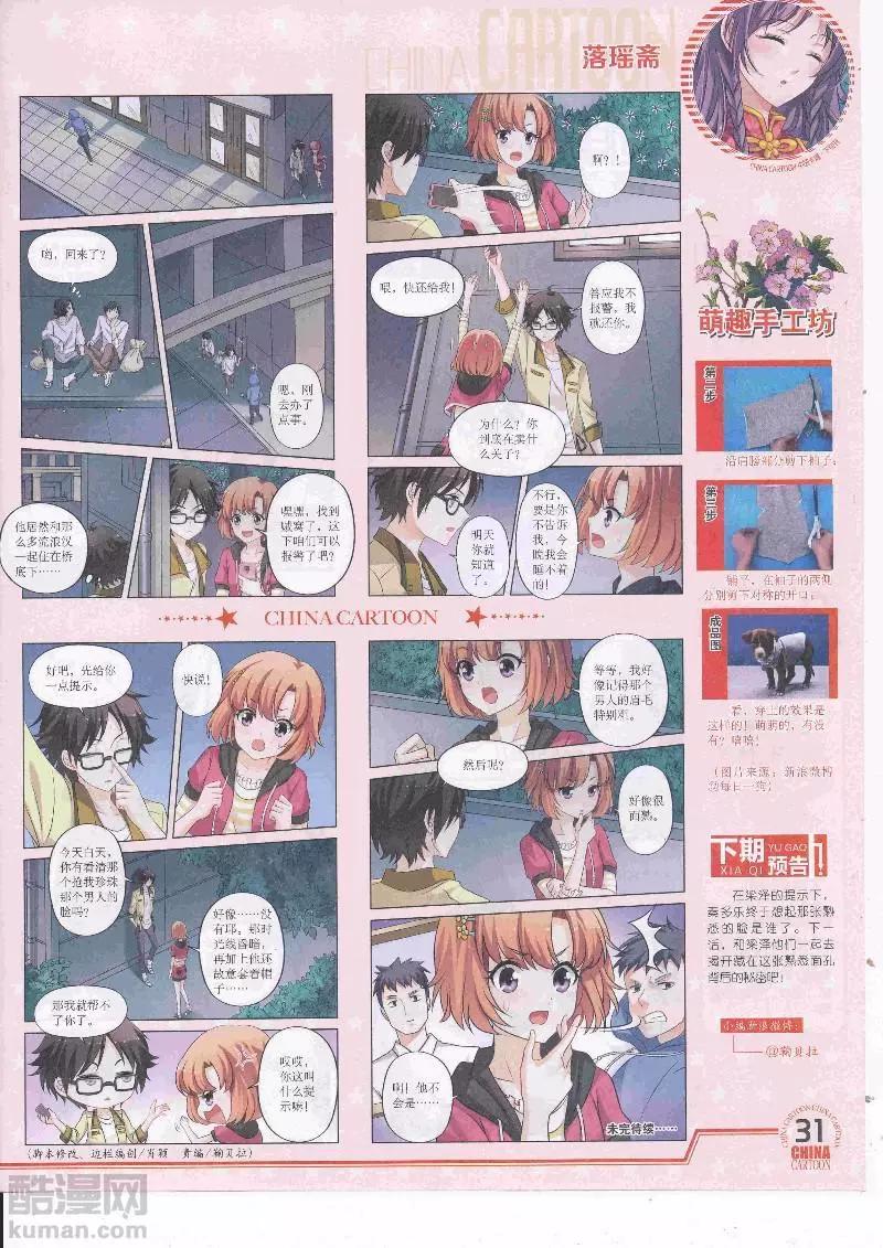 《中国卡通》17年5月（下） 第33页