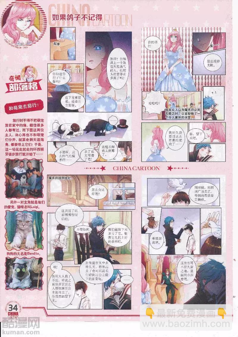 《中国卡通》17年5月（下） 第36页