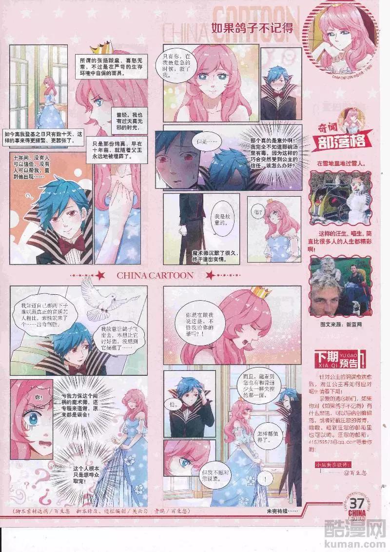 《中国卡通》17年5月（下） 第39页