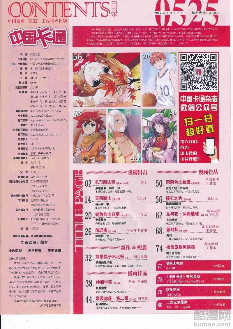 《中国卡通》17年5月（下） 第3页