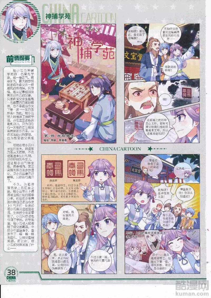 《中国卡通》17年5月（下） 第40页