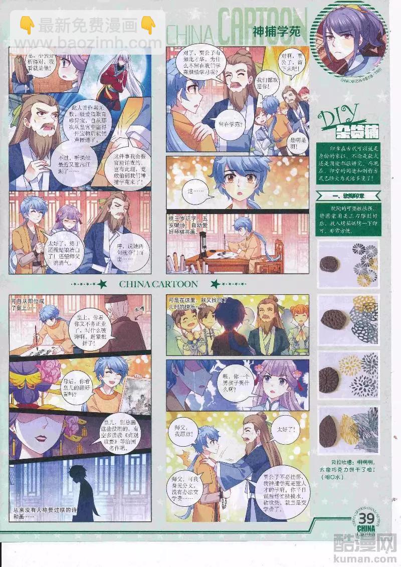 《中国卡通》17年5月（下） 第41页
