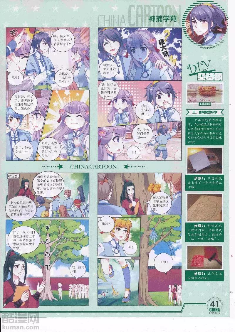 《中国卡通》17年5月（下） 第43页
