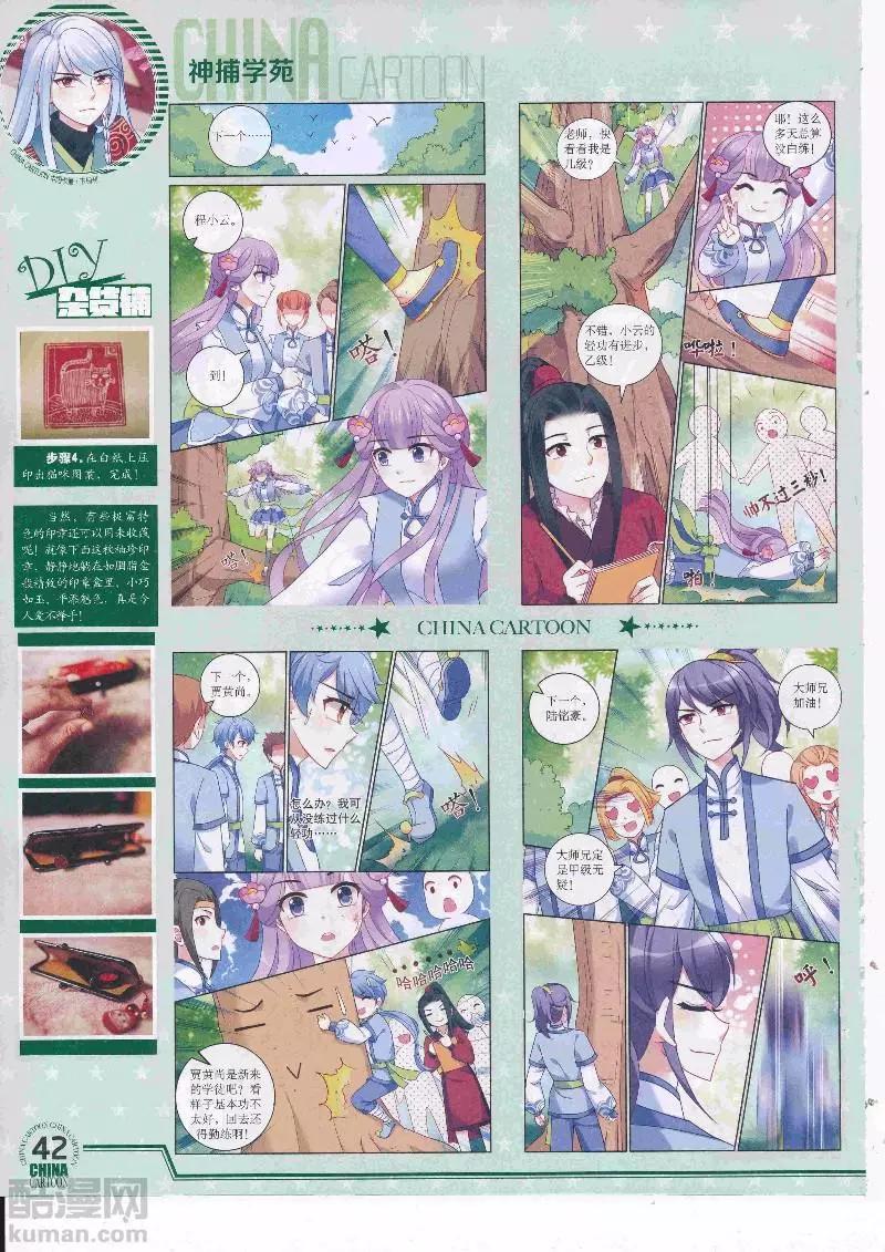 《中国卡通》17年5月（下） 第44页