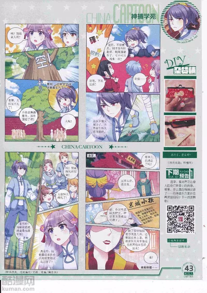 《中国卡通》17年5月（下） 第45页