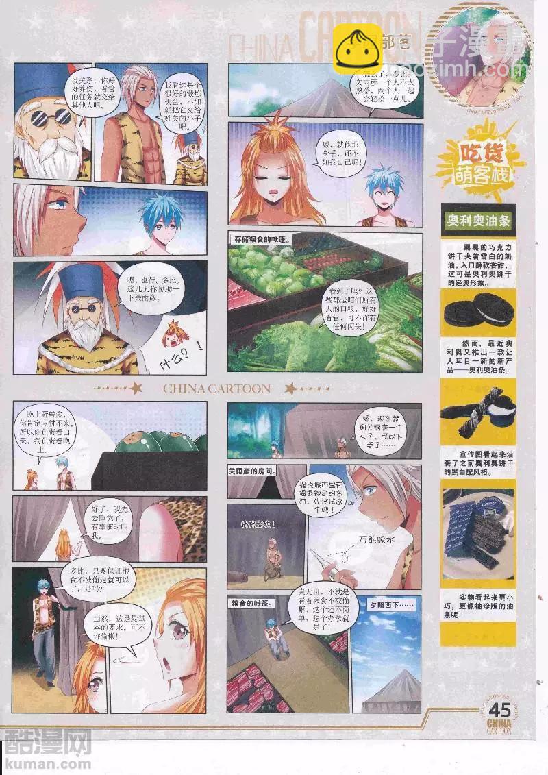 《中国卡通》17年5月（下） 第47页