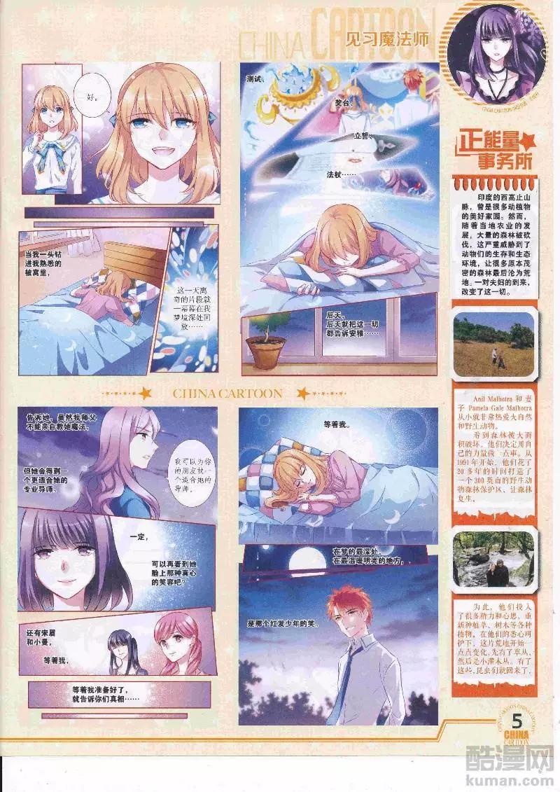 《中国卡通》17年5月（下） 第7页