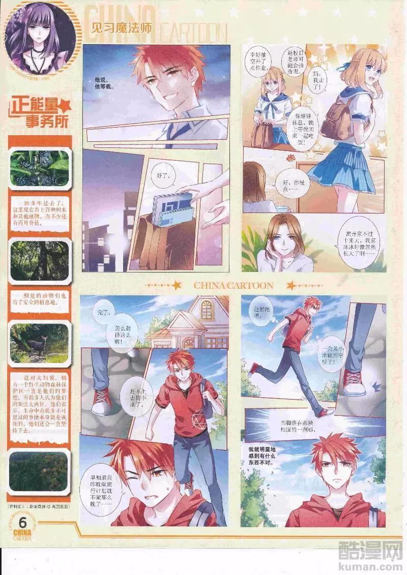 《中国卡通》17年5月（下） 第8页