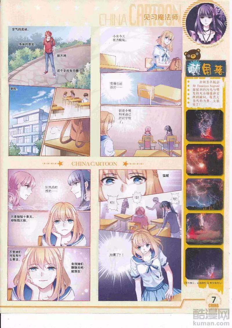 《中国卡通》17年5月（下） 第9页