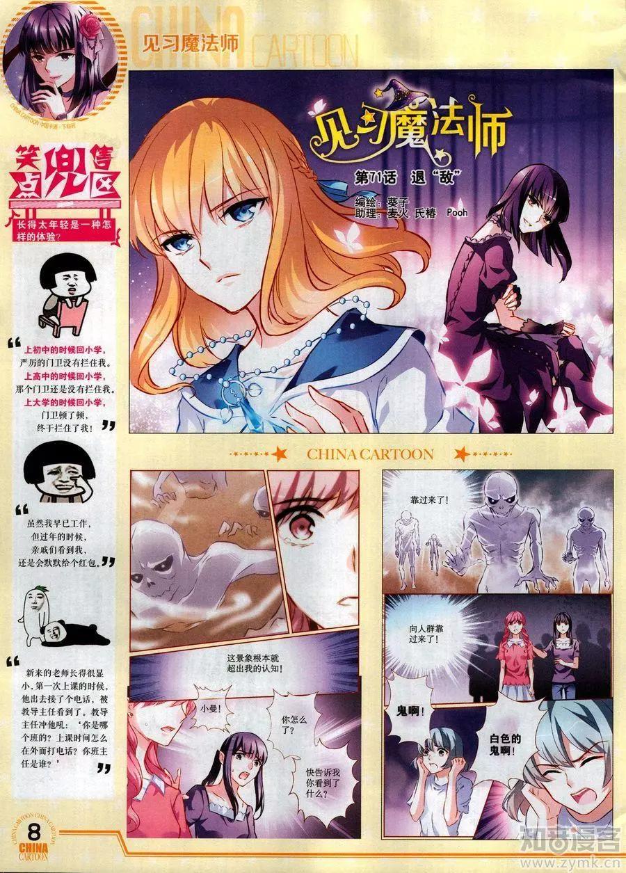 《中国卡通》17年6月下 第10页