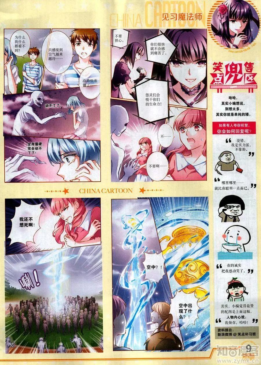 《中国卡通》17年6月下 第11页