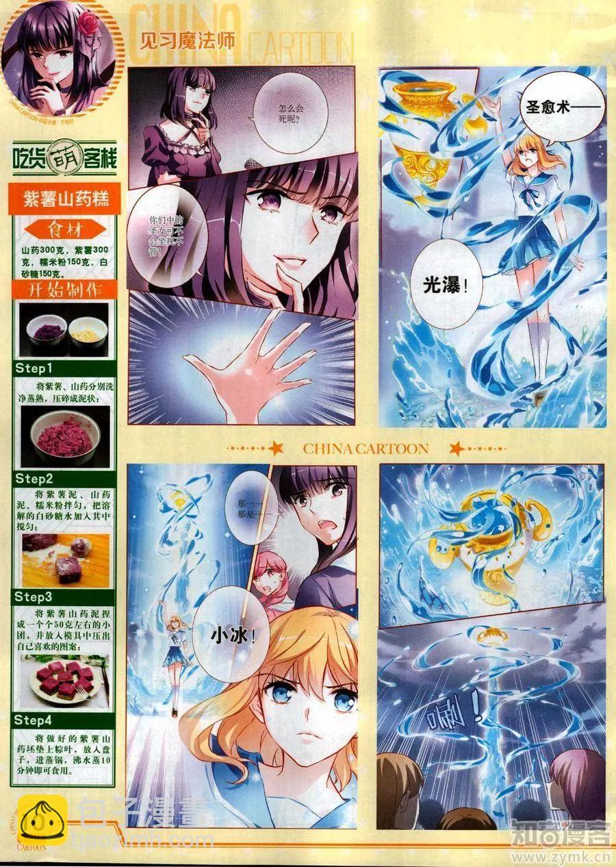 《中国卡通》17年6月下 第12页