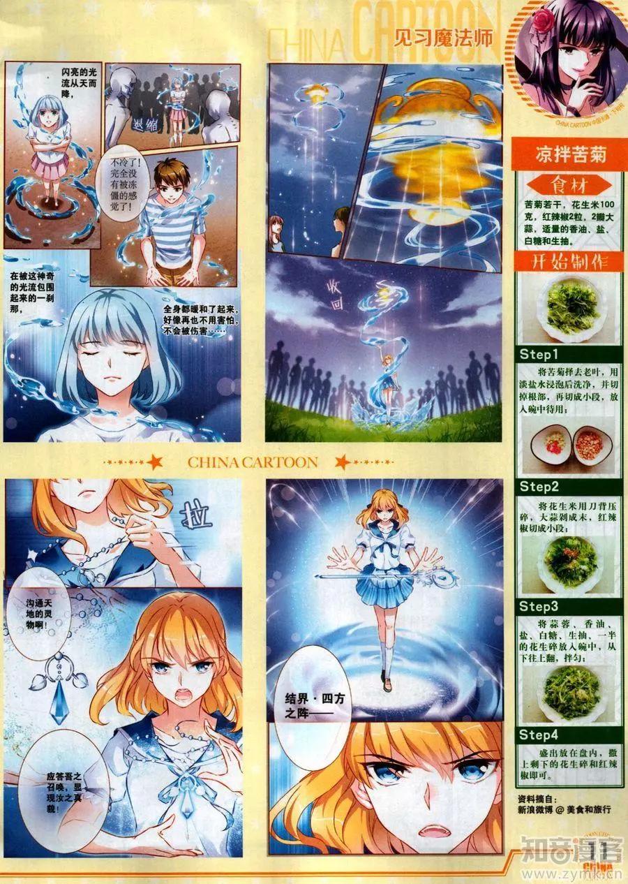 《中国卡通》17年6月下 第13页