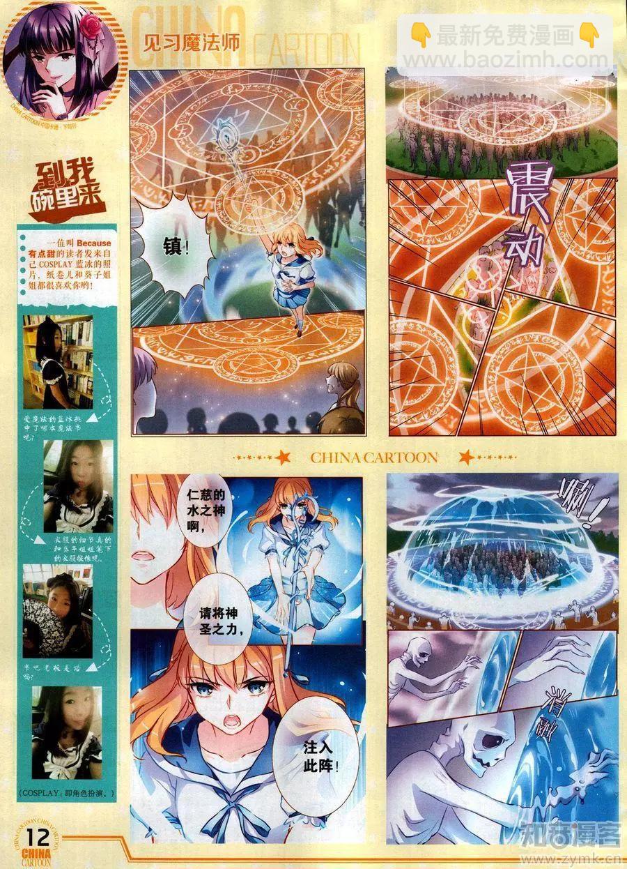 《中国卡通》17年6月下 第14页