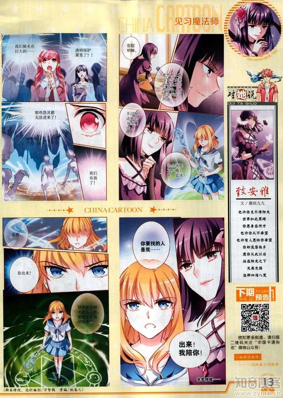 《中国卡通》17年6月下 第15页
