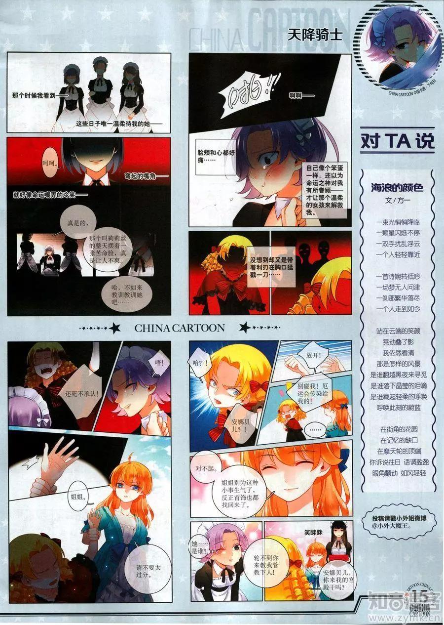 《中国卡通》17年6月下 第17页