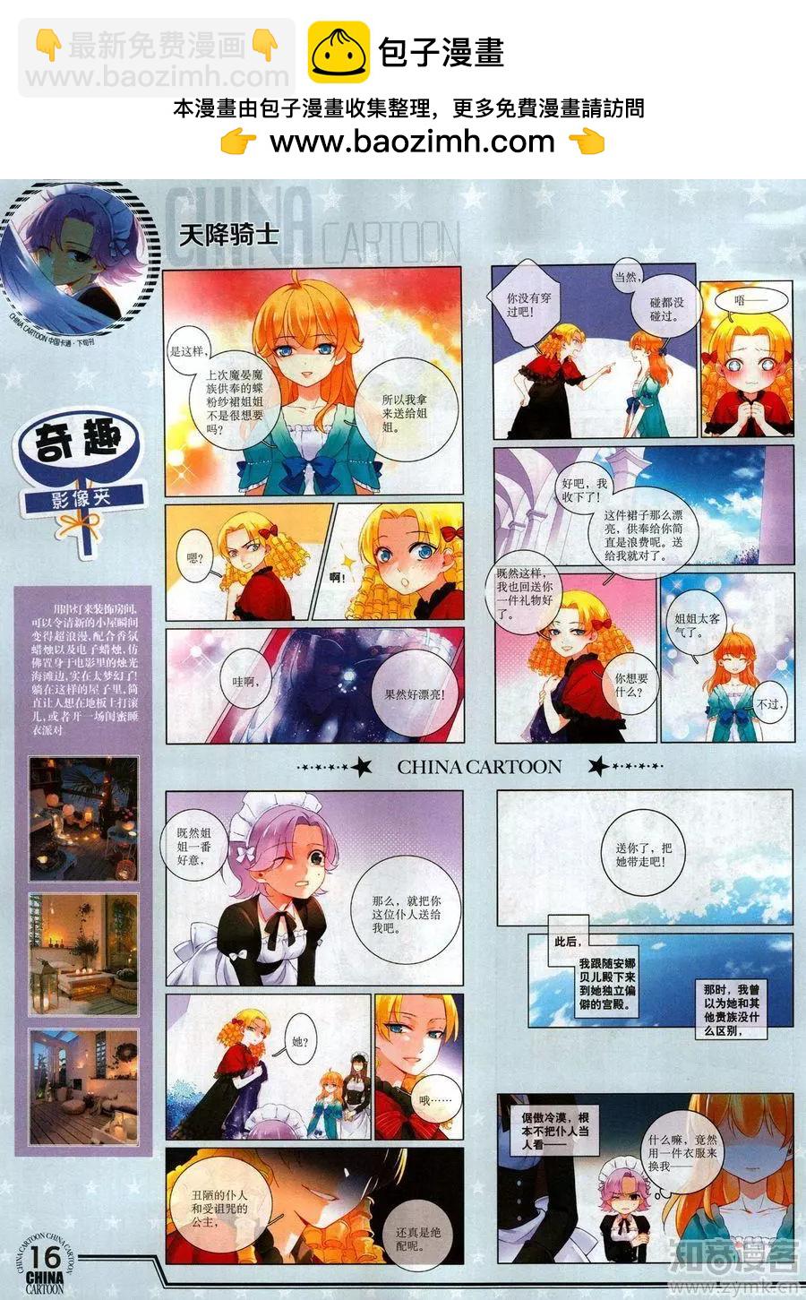 《中国卡通》17年6月下 第18页