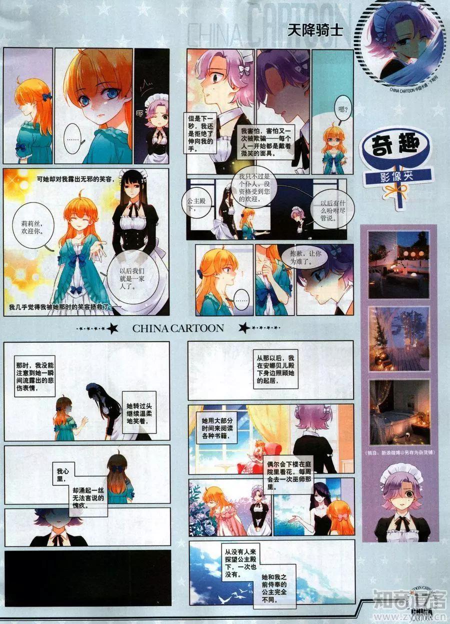 《中国卡通》17年6月下 第19页