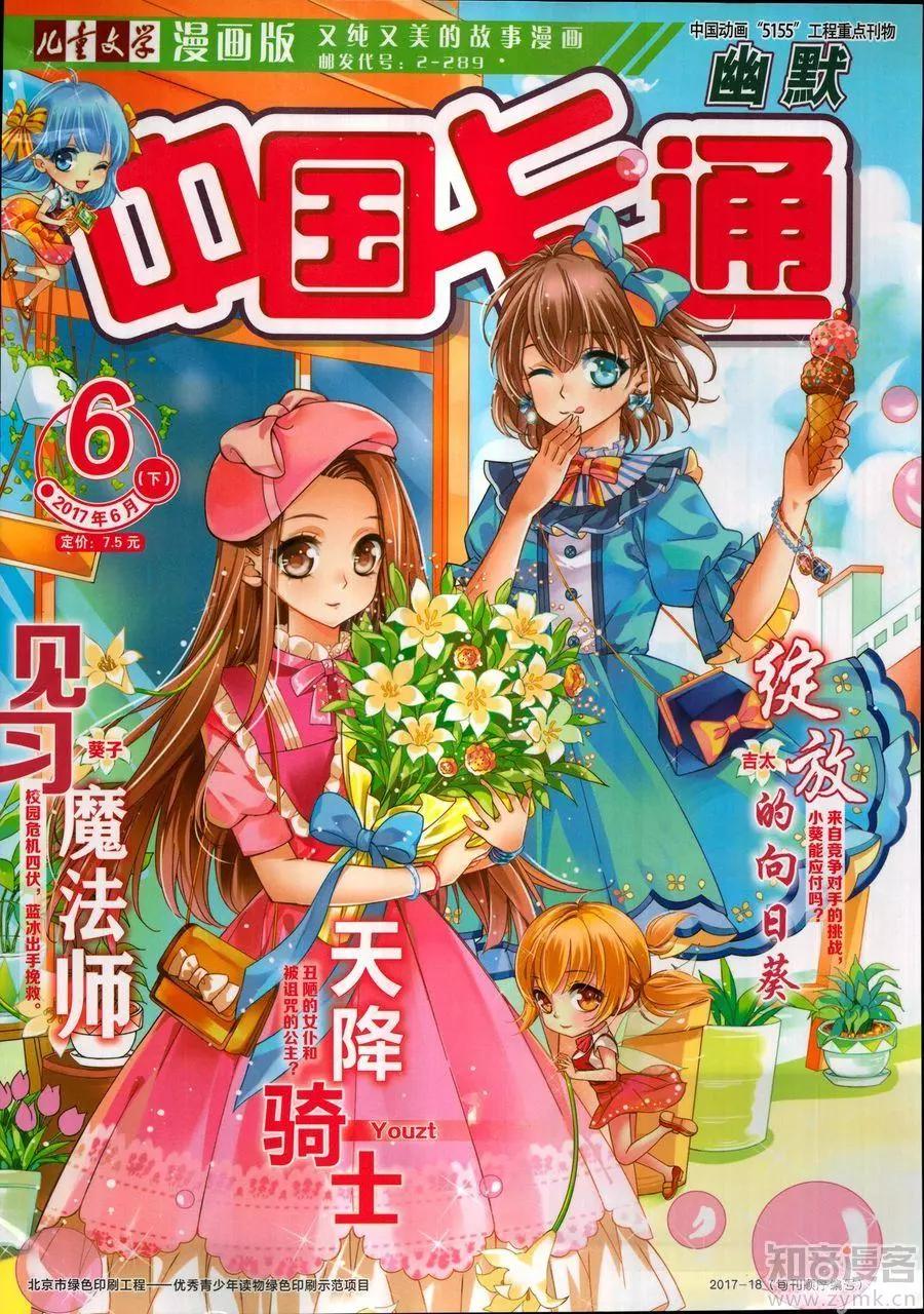 《中国卡通》17年6月下 第1页