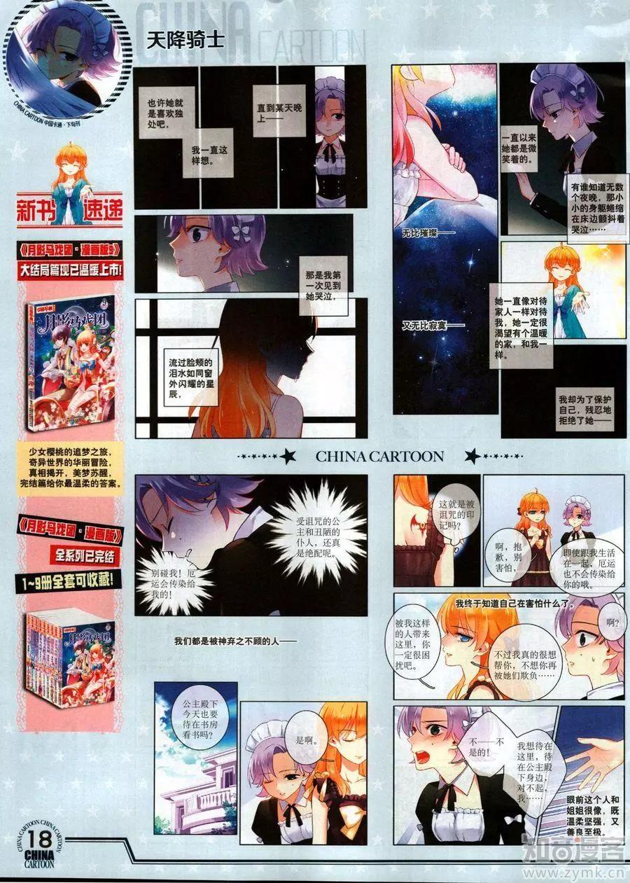 《中国卡通》17年6月下 第20页
