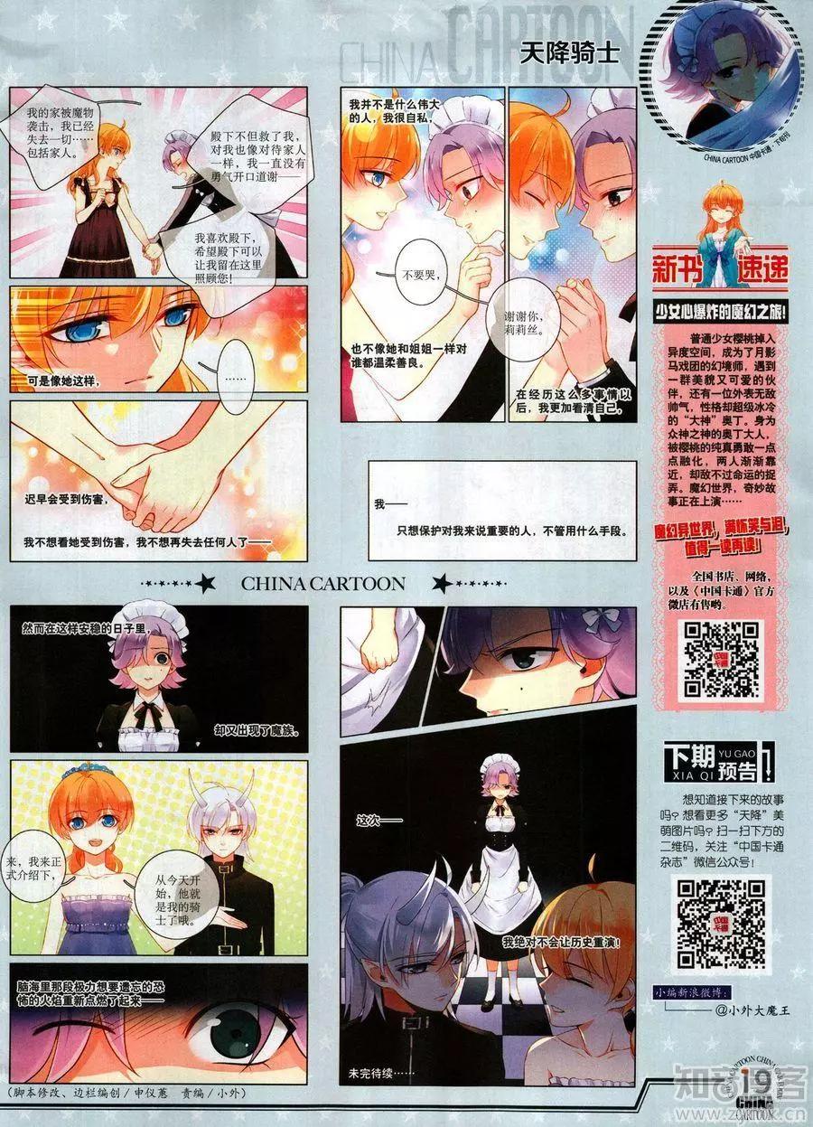 《中国卡通》17年6月下 第21页