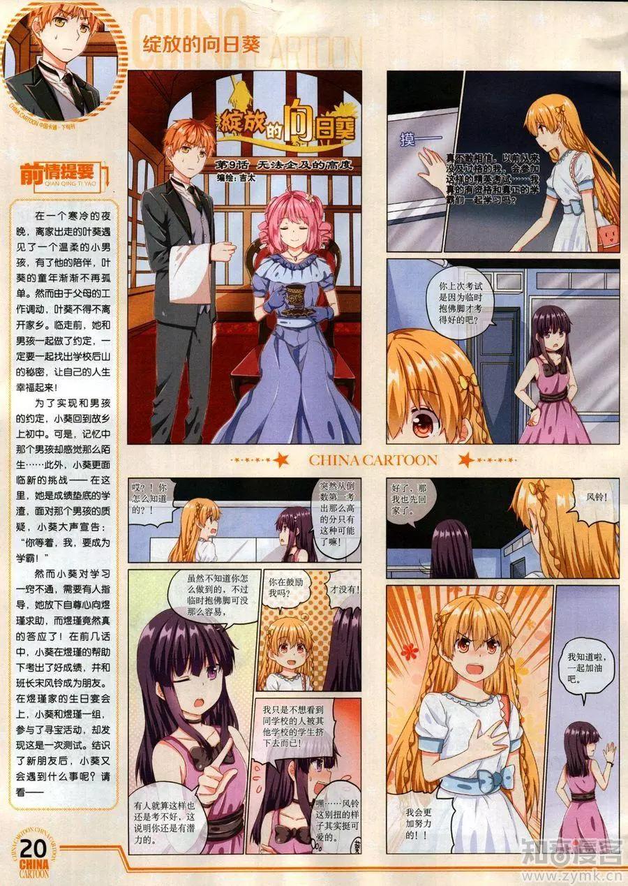 《中国卡通》17年6月下 第22页