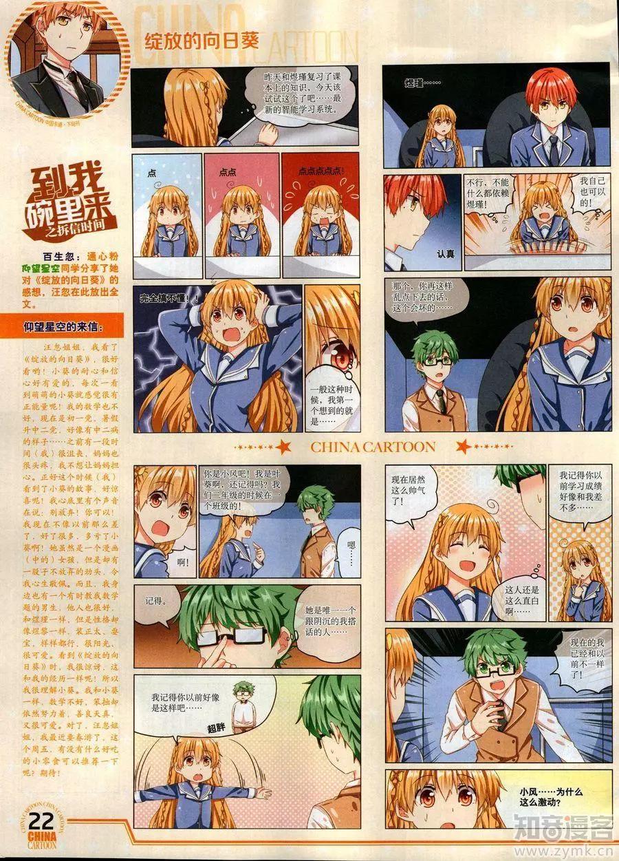 《中国卡通》17年6月下 第24页