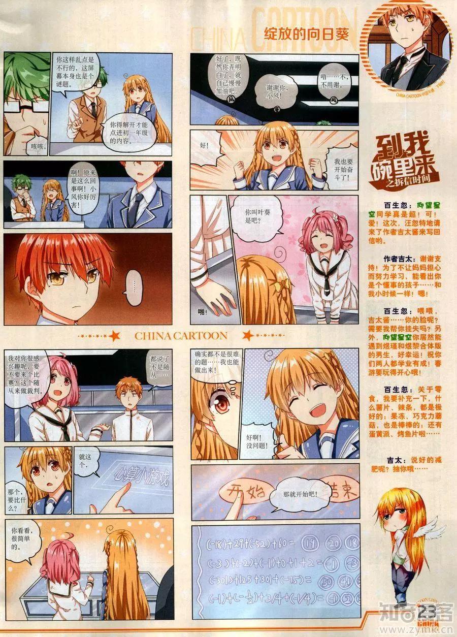 《中国卡通》17年6月下 第25页