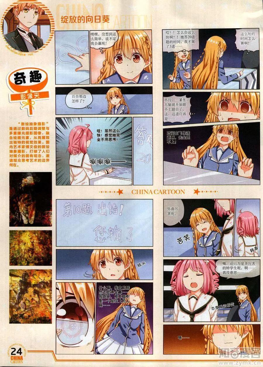 《中国卡通》17年6月下 第26页