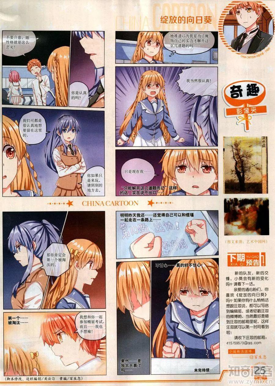 《中国卡通》17年6月下 第27页