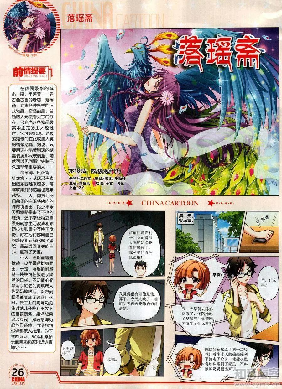 《中国卡通》17年6月下 第28页