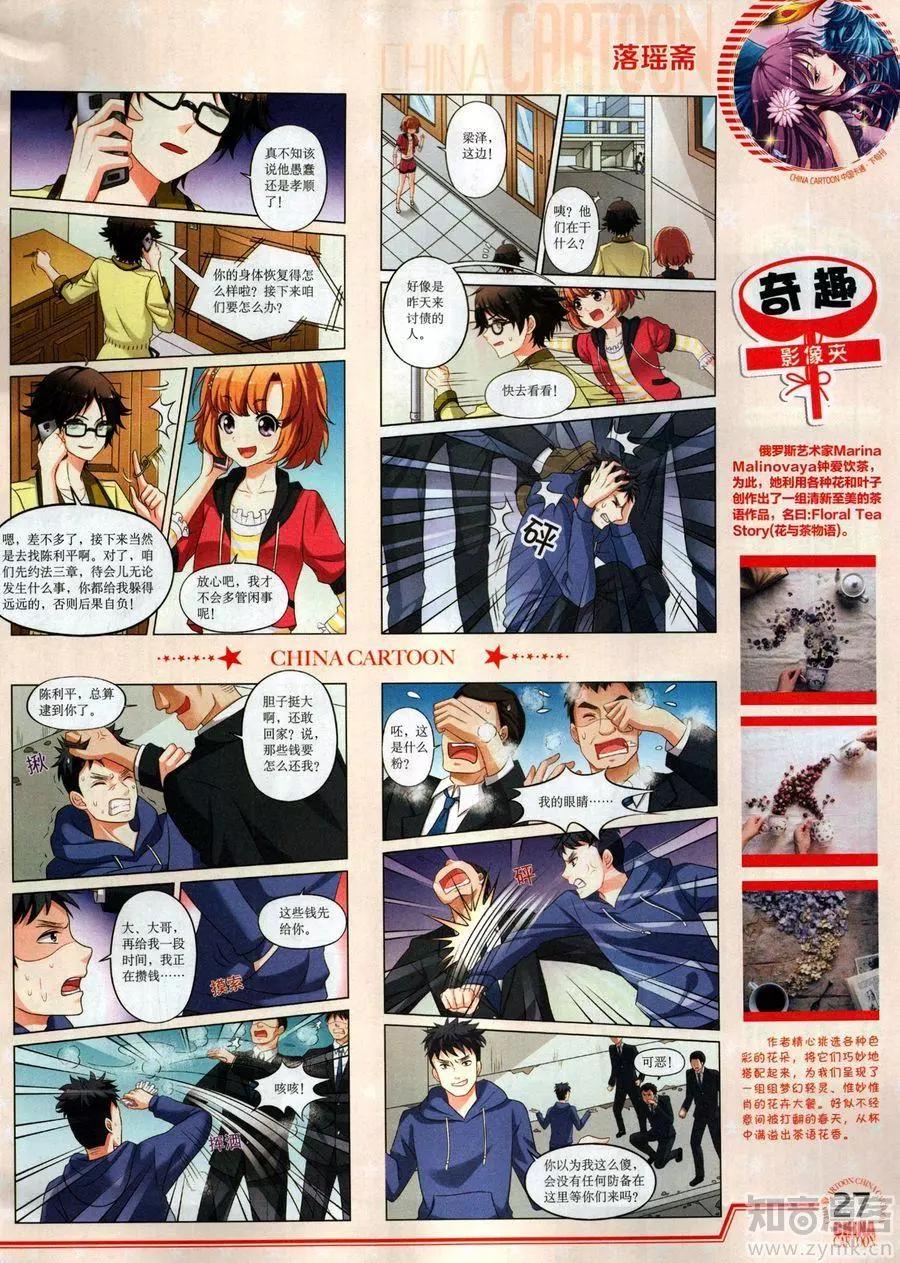 《中国卡通》17年6月下 第29页