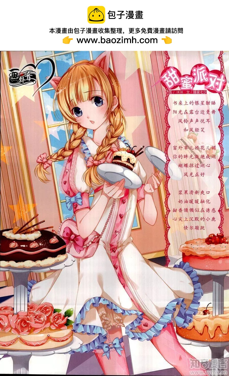 《中国卡通》17年6月下 第2页