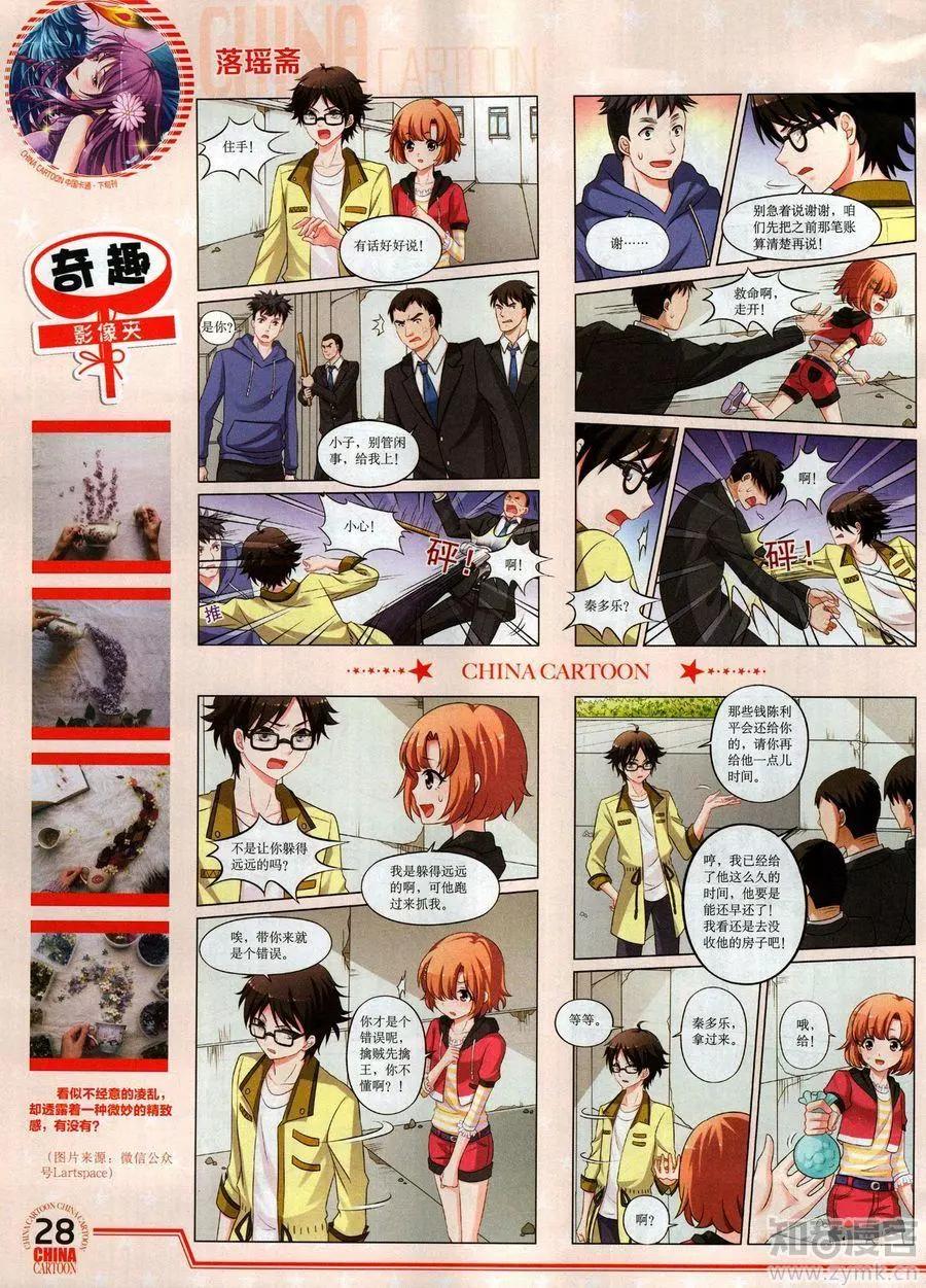 《中国卡通》17年6月下 第30页
